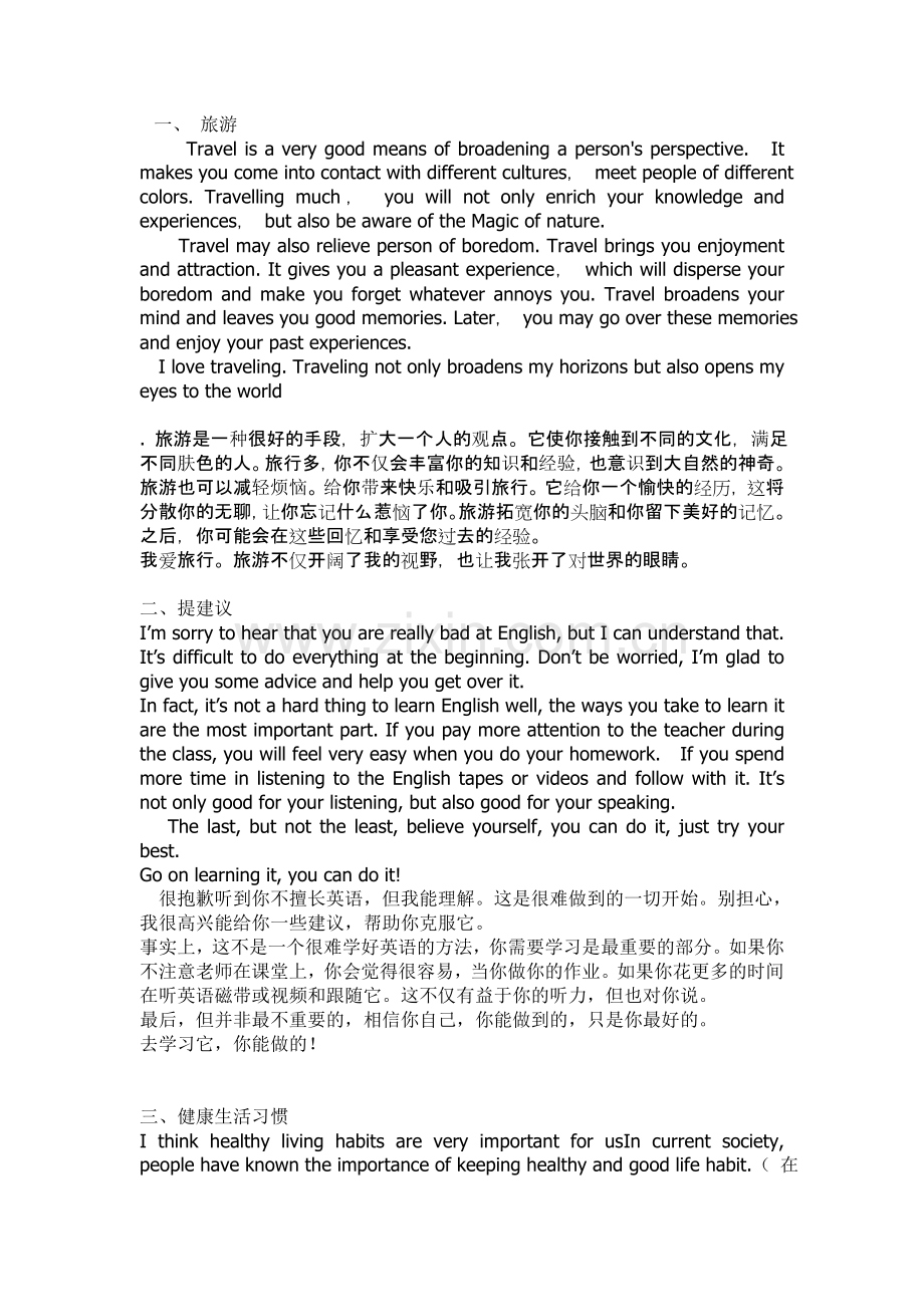 英语作文3.1何晓艺.doc_第1页