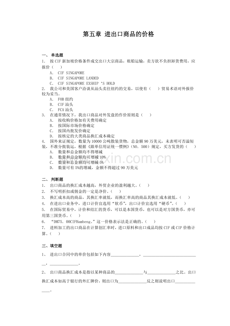 进出口商品的价格.doc_第1页