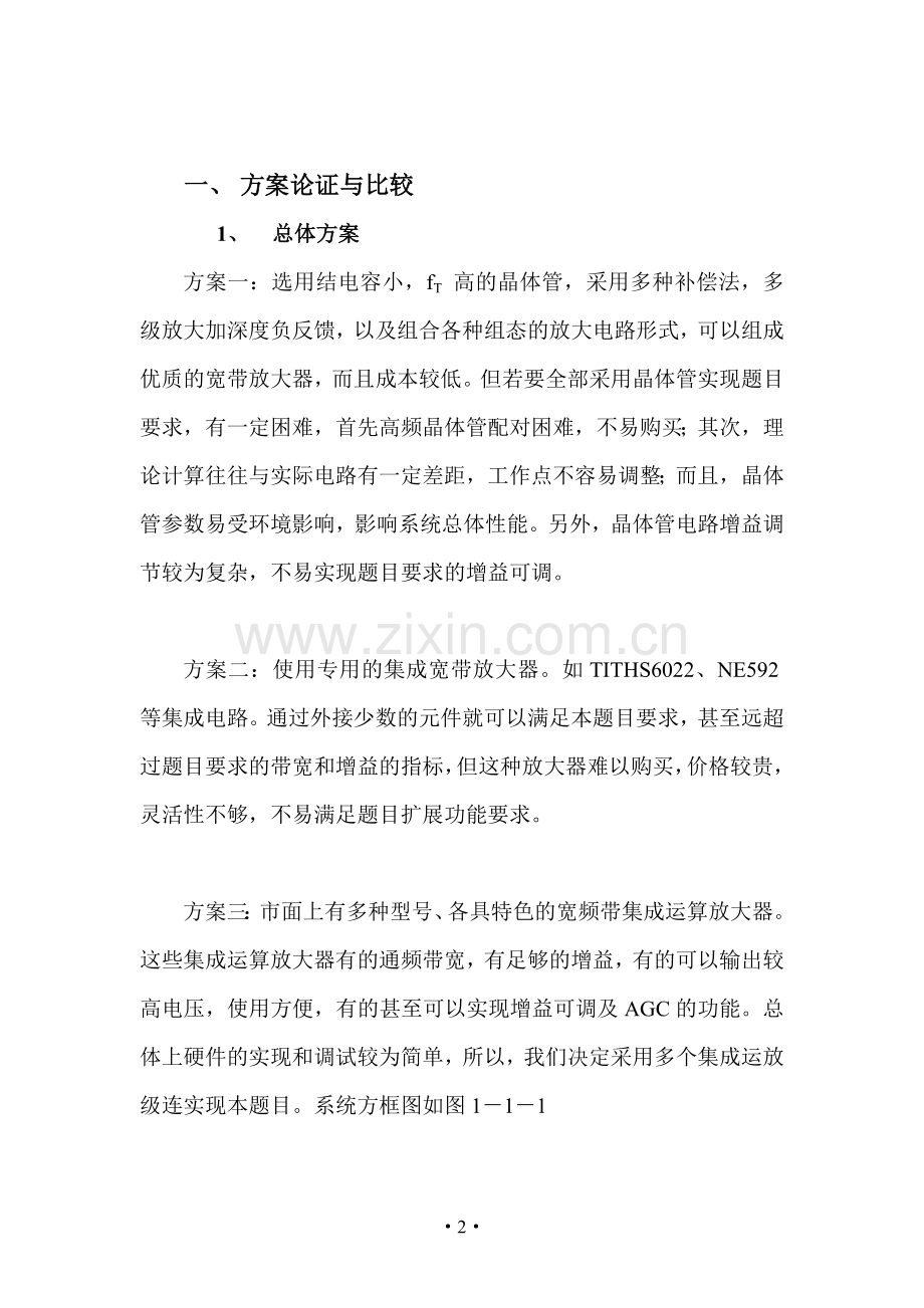 小孩子教育.doc_第2页