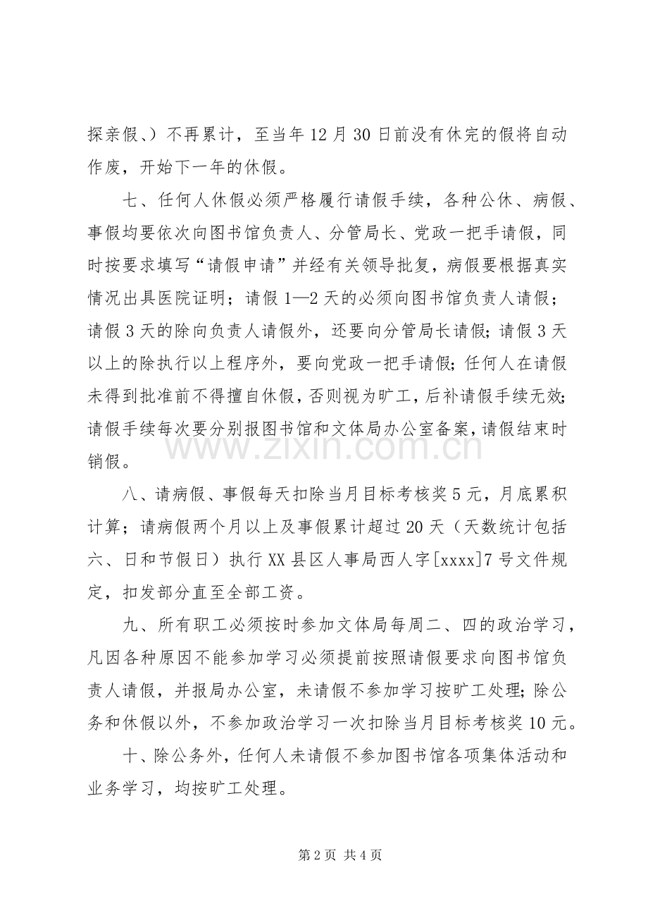 图书馆考勤规章制度.docx_第2页