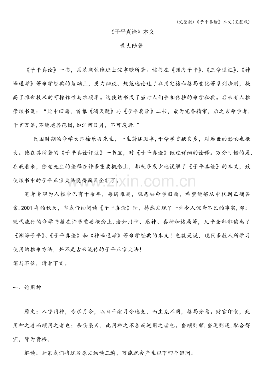 《子平真诠》本义.doc_第1页