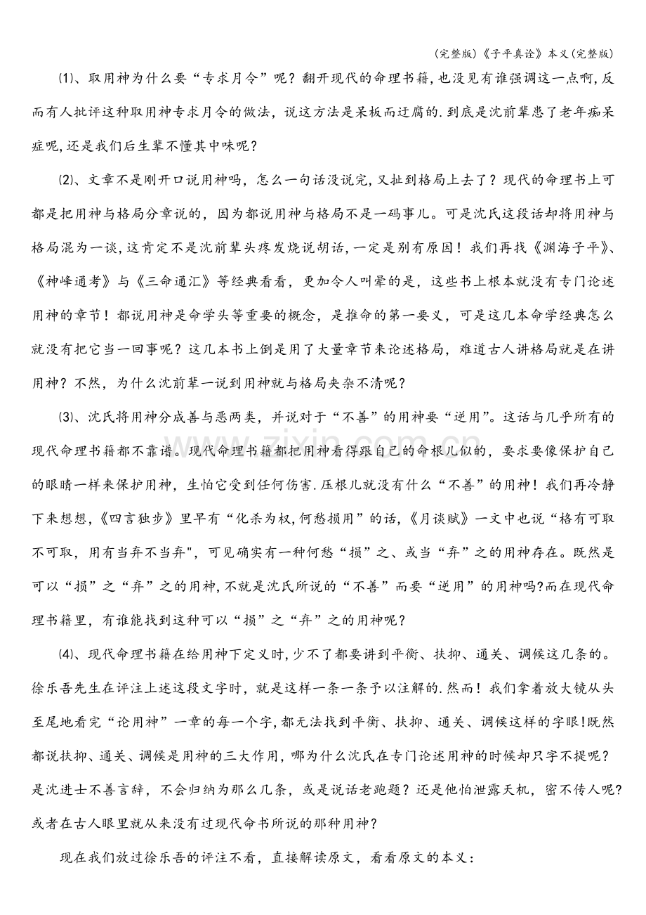 《子平真诠》本义.doc_第2页