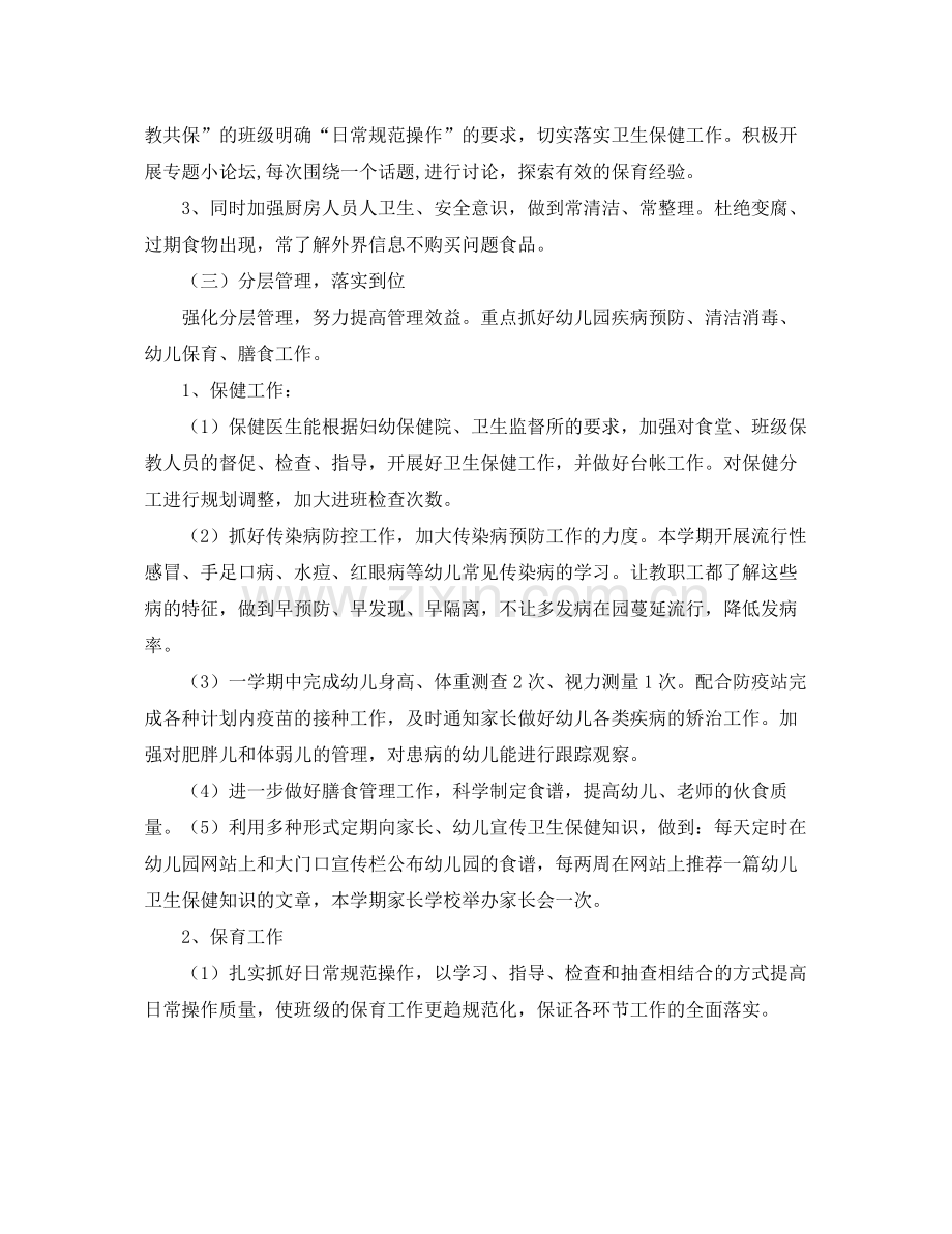 幼儿园后勤工作计划秋季范文 .docx_第2页