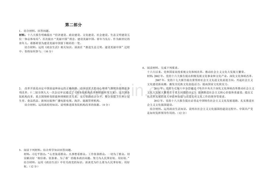 社会主义民主政治讲座.doc_第2页