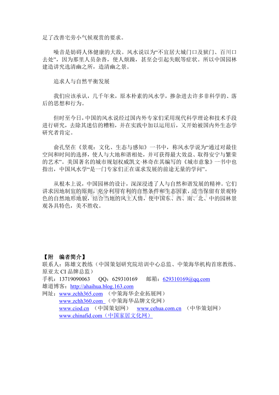 风水玄机与现代科技巧合.doc_第2页