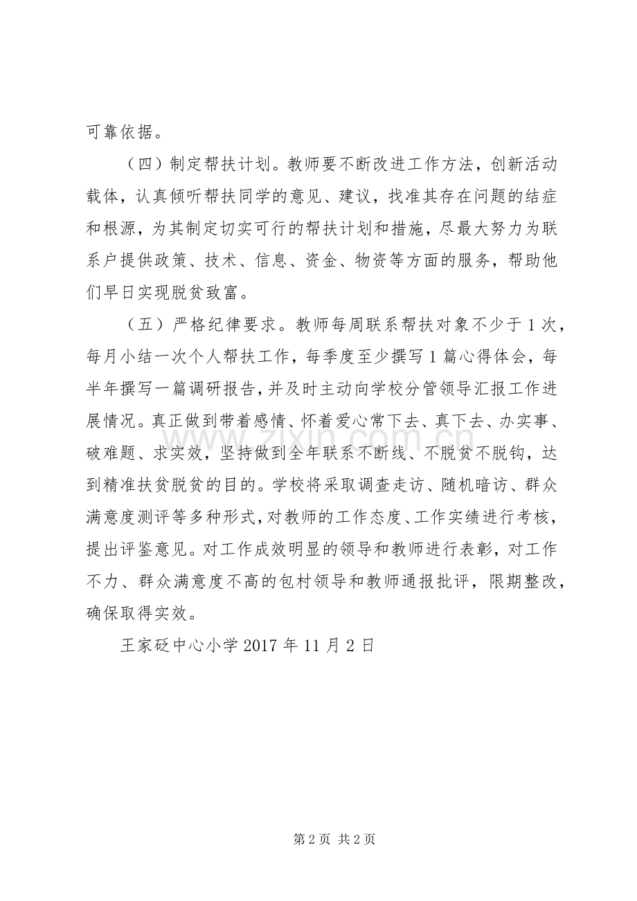 王家砭中心小学精准扶贫工作规章制度.docx_第2页