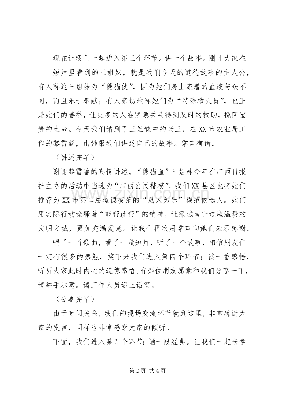 道德讲堂主持稿[1](2).docx_第2页