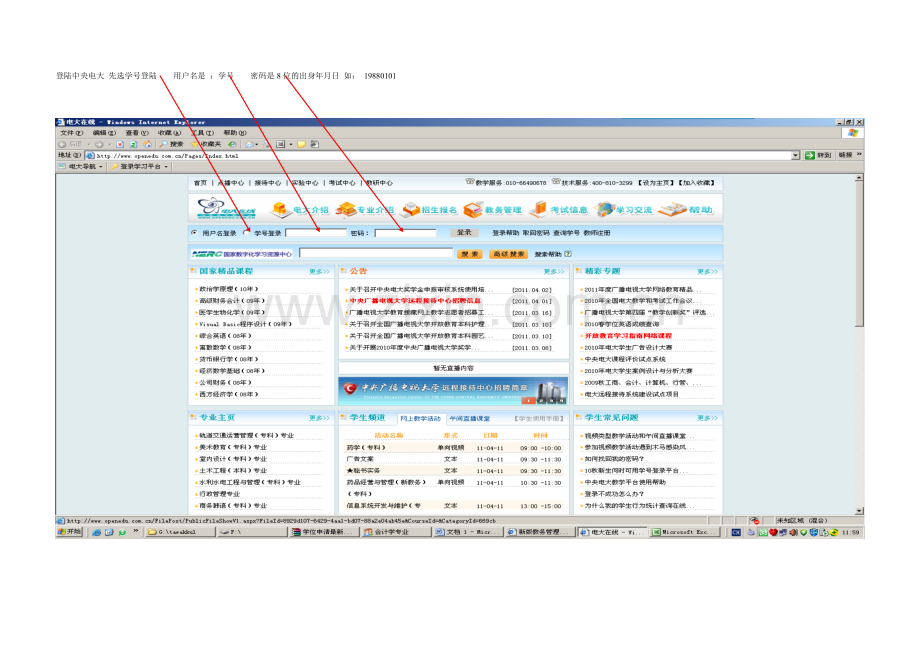 学生网上各级电大平台选课及挂课方法.doc_第2页