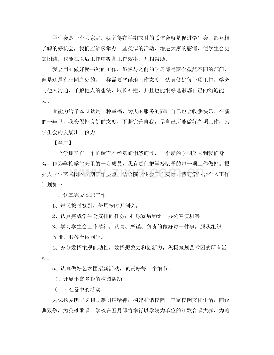 学生会个人计划书范文【五篇】 .docx_第2页