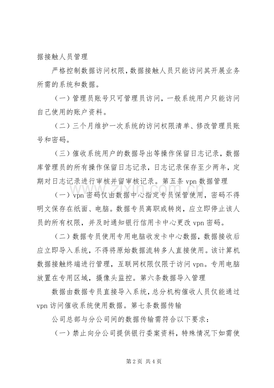信息安全管理规章制度_1 (2).docx_第2页