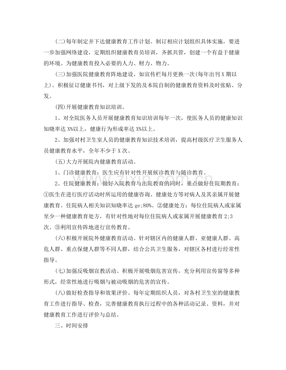 2020年医院健康教育工作计划范文 .docx_第2页