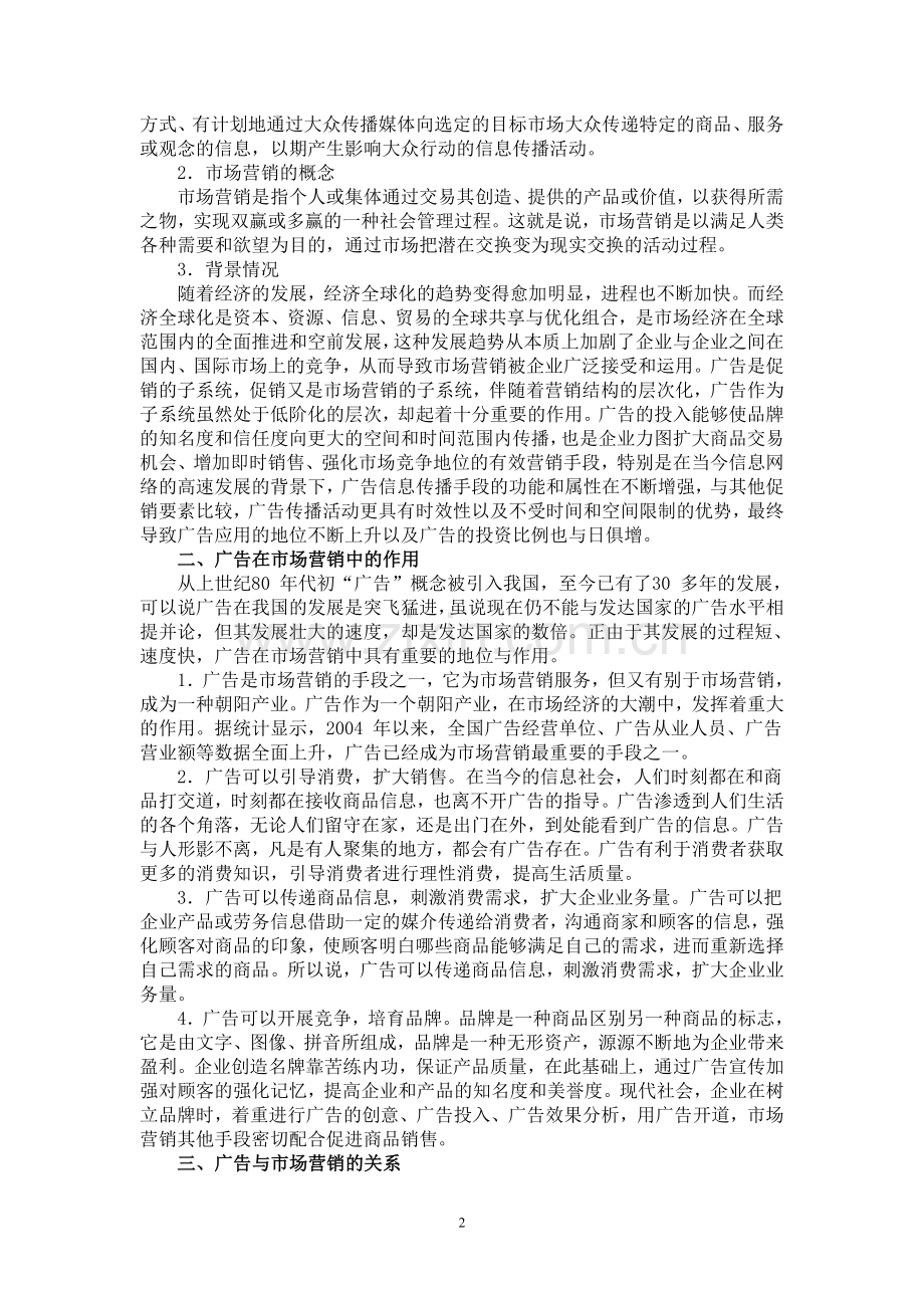 论广告与市场营销.doc_第2页