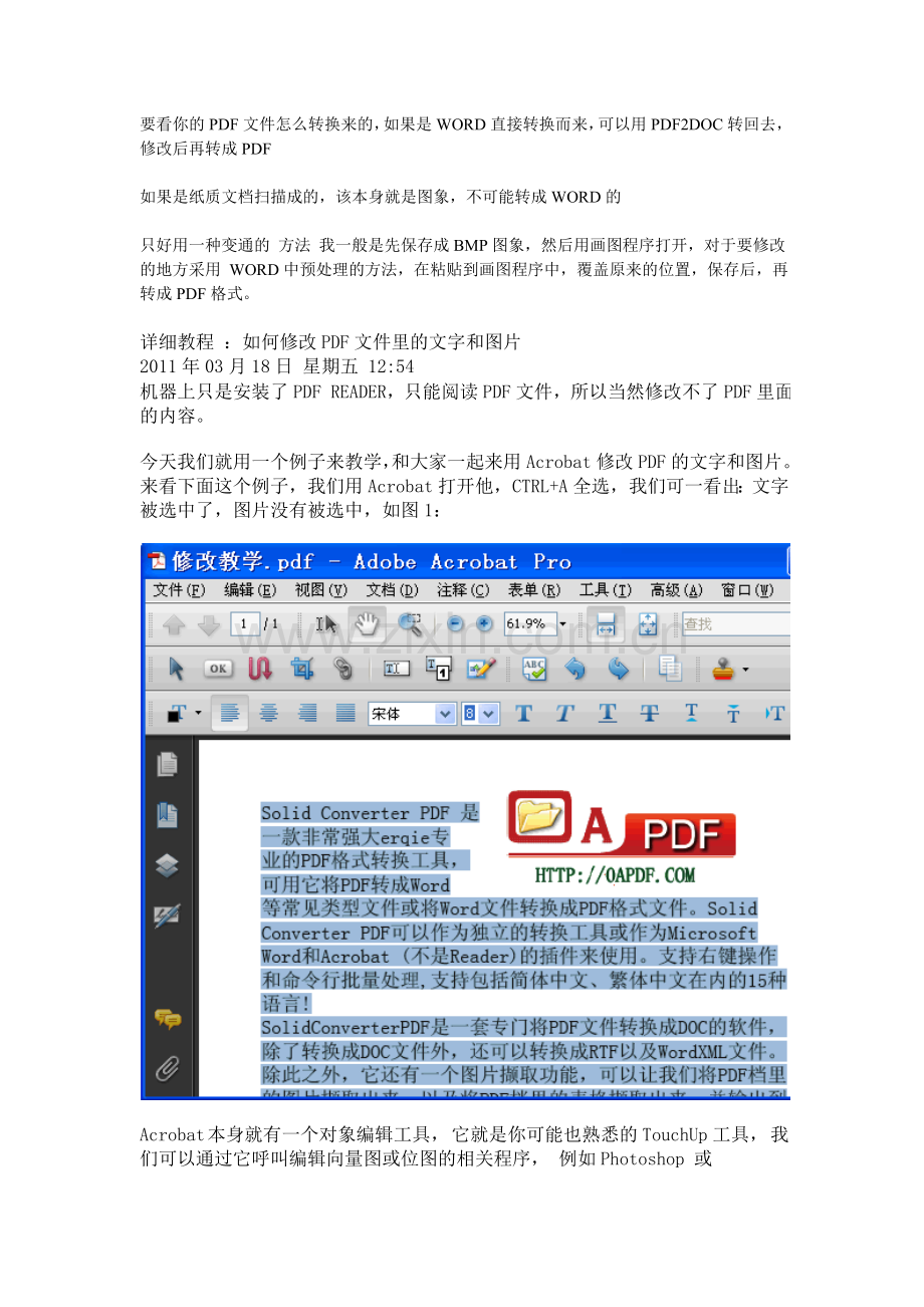 PDF文档修改.doc_第1页
