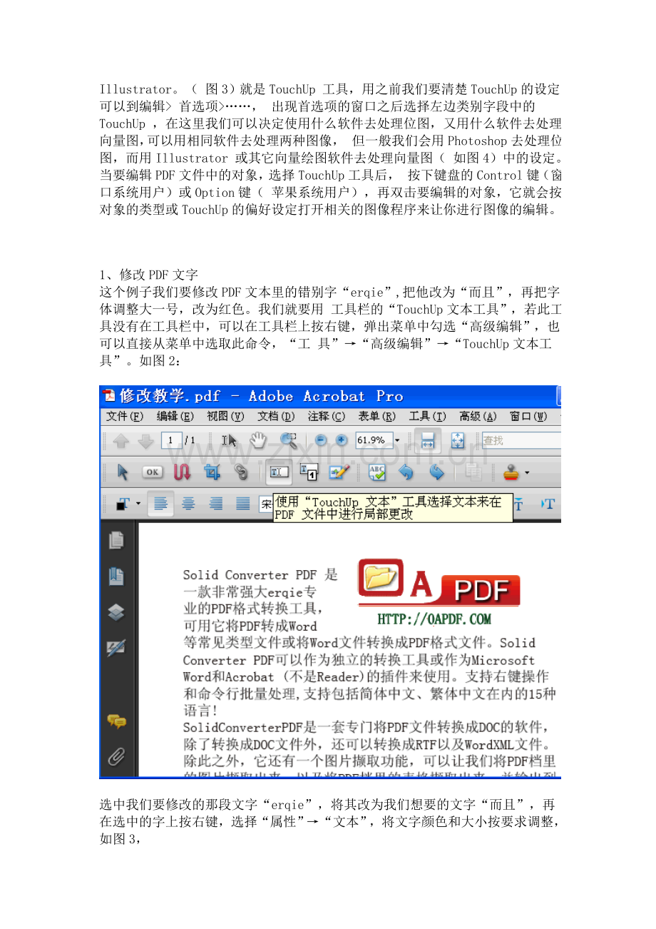 PDF文档修改.doc_第2页