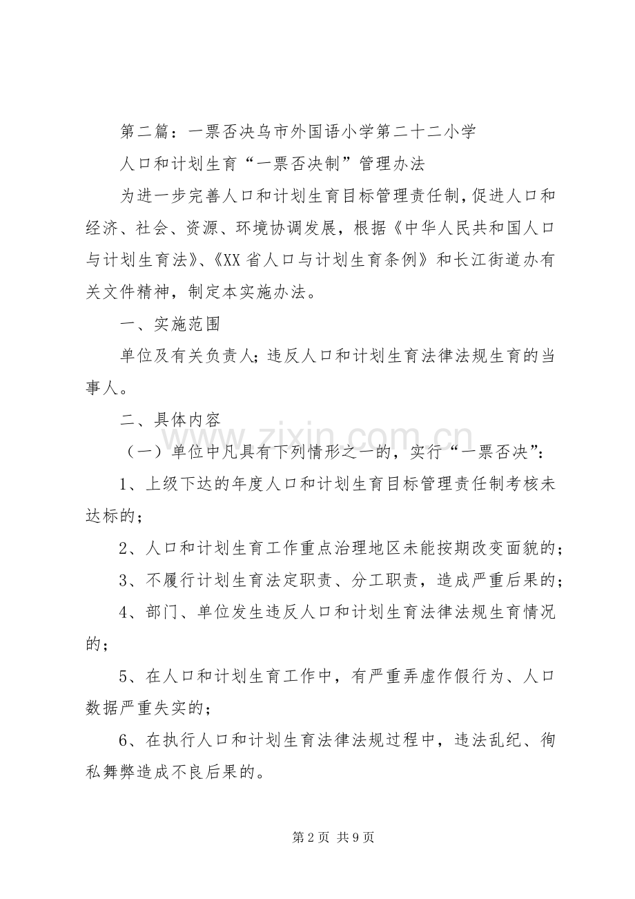 教育系统综合治理一票否决规章制度.docx_第2页