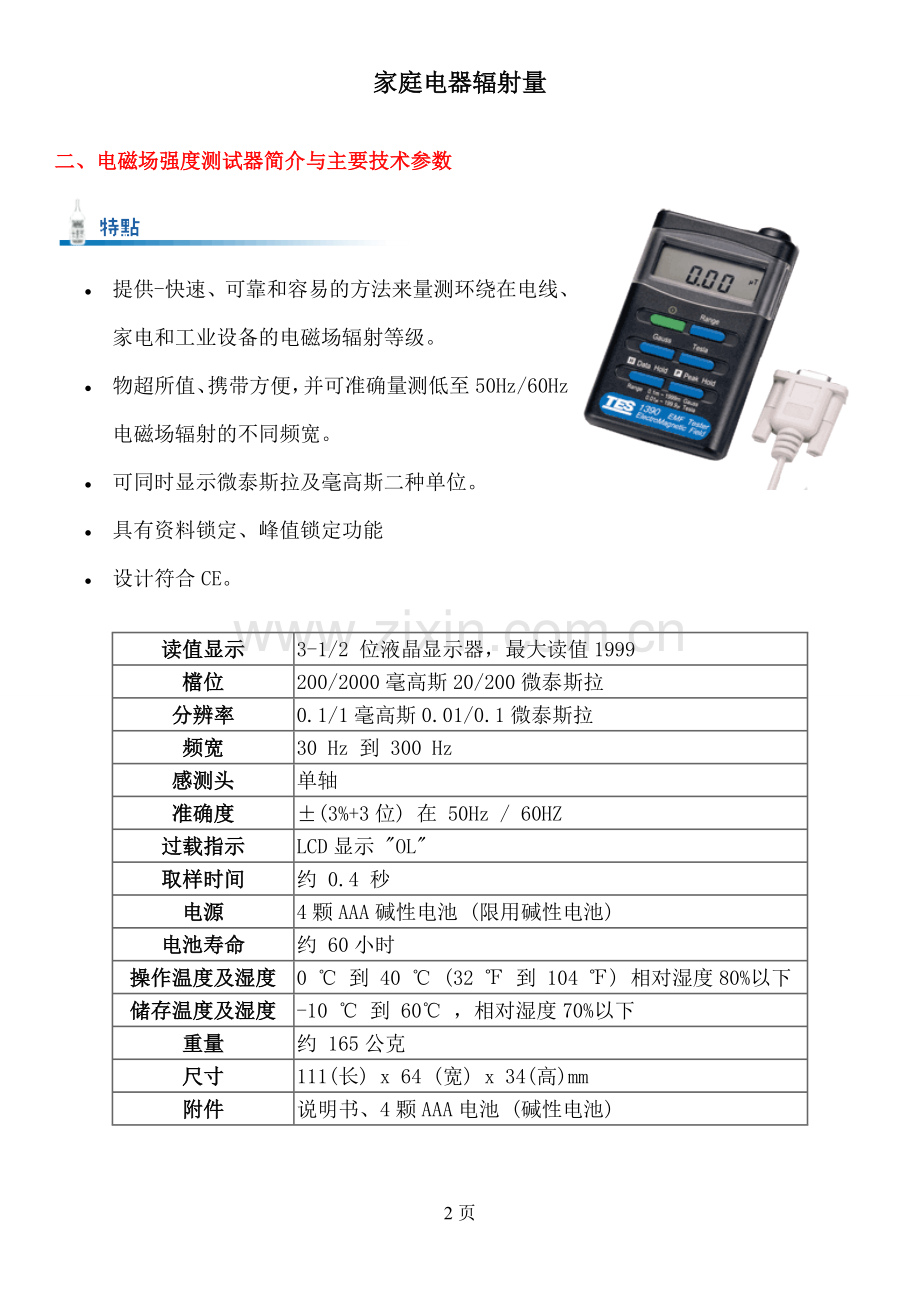 家庭电器对人体有哪些辐射.doc_第2页