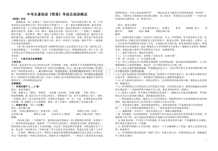 中考名著阅读《简爱》导读及练习1.doc_第1页
