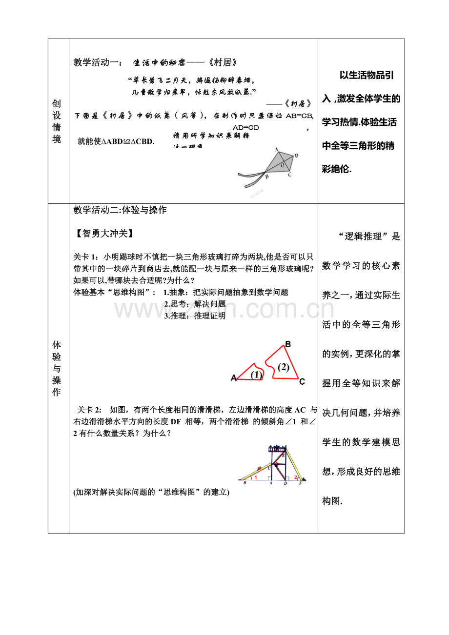 精彩绝伦的全等三角形.doc_第2页
