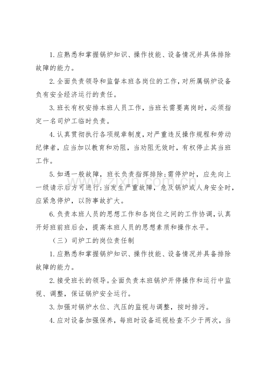 锅炉房考核管理规章制度.docx_第2页