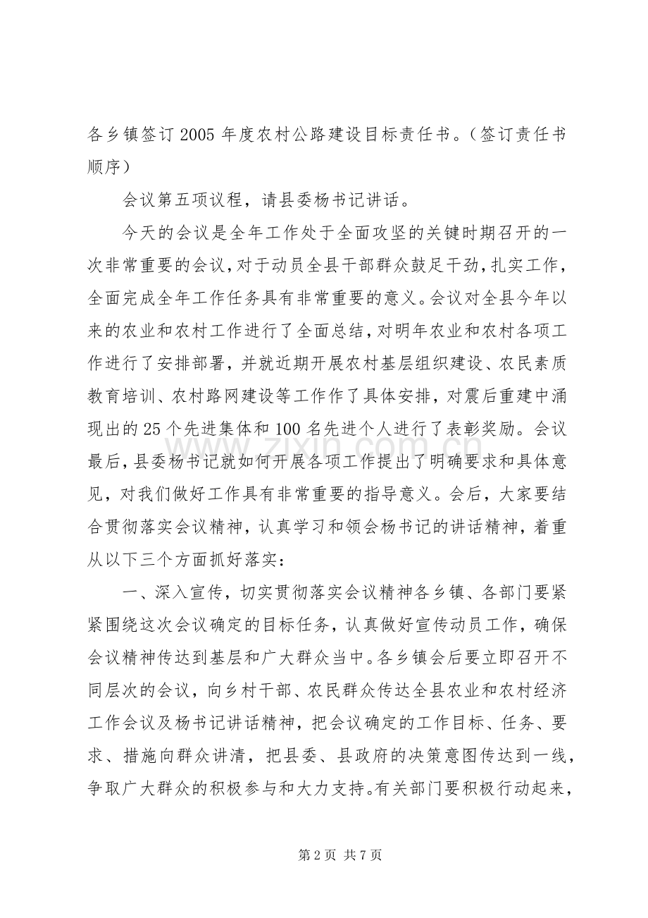 县交通工作会议主持稿.docx_第2页