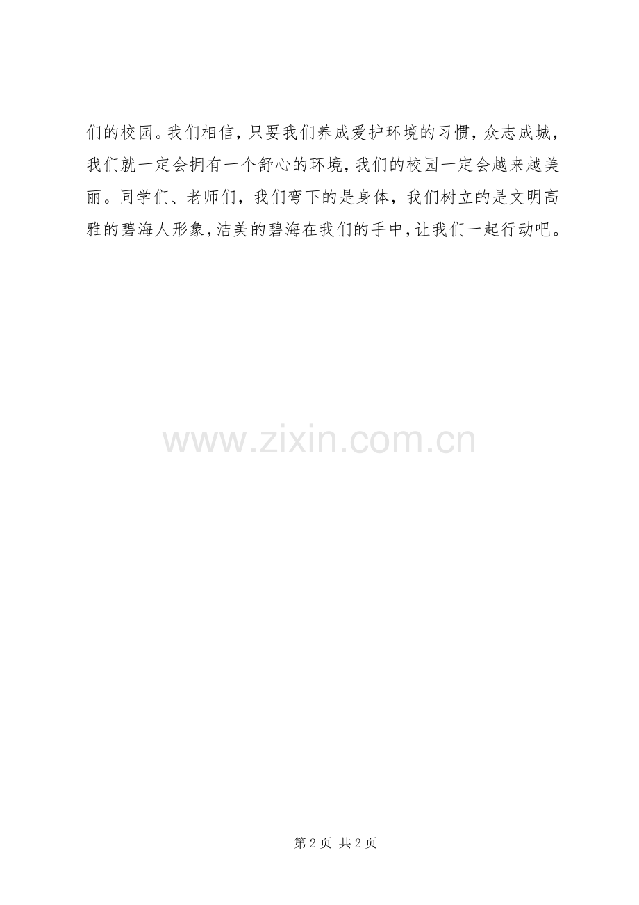 “弯腰行动”倡议书范文.docx_第2页
