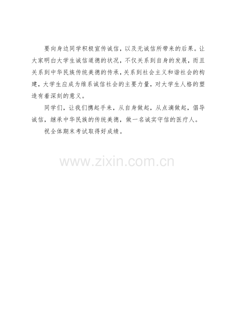 关于“诚信考试、诚信做人、诚信校园”的倡议书范文.docx_第2页