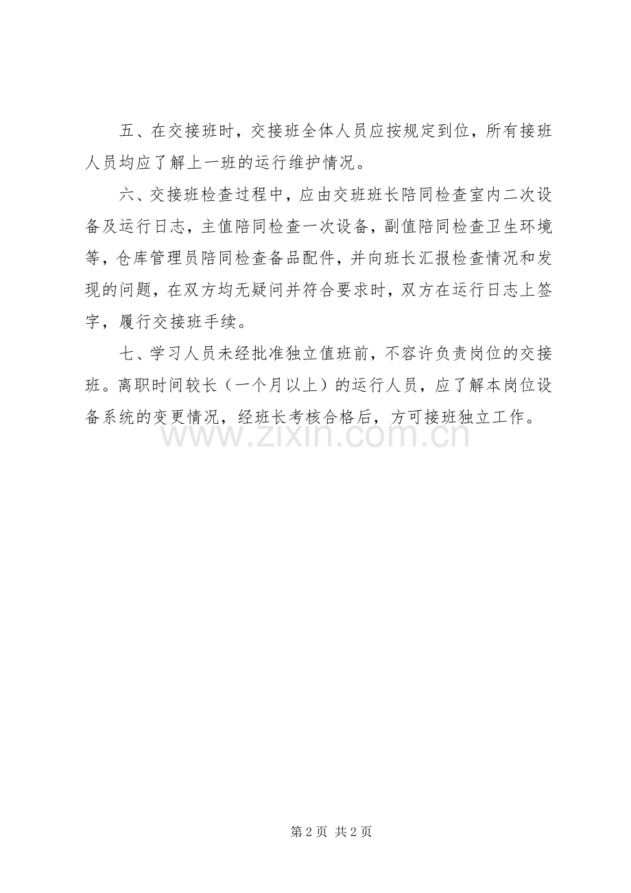 风电场运行分析规章制度 .docx_第2页