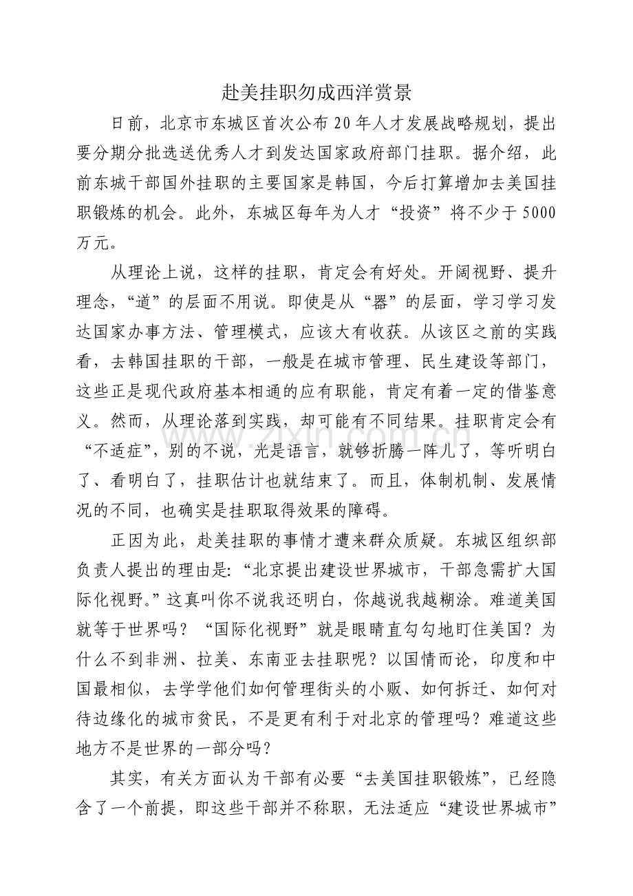 赴美挂职勿成西洋赏景.doc_第1页
