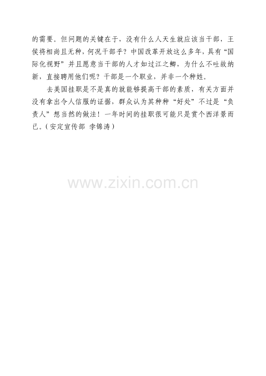 赴美挂职勿成西洋赏景.doc_第2页