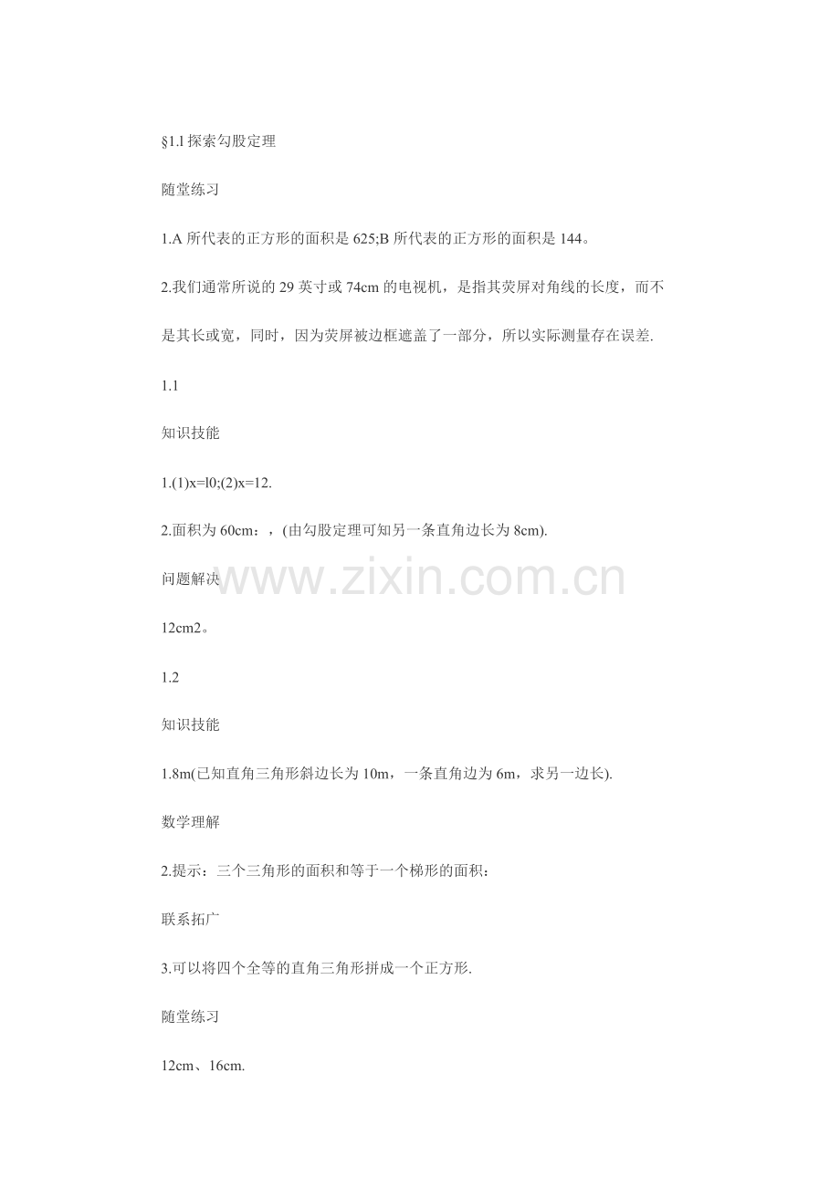 初二数学书习题答案.doc_第1页