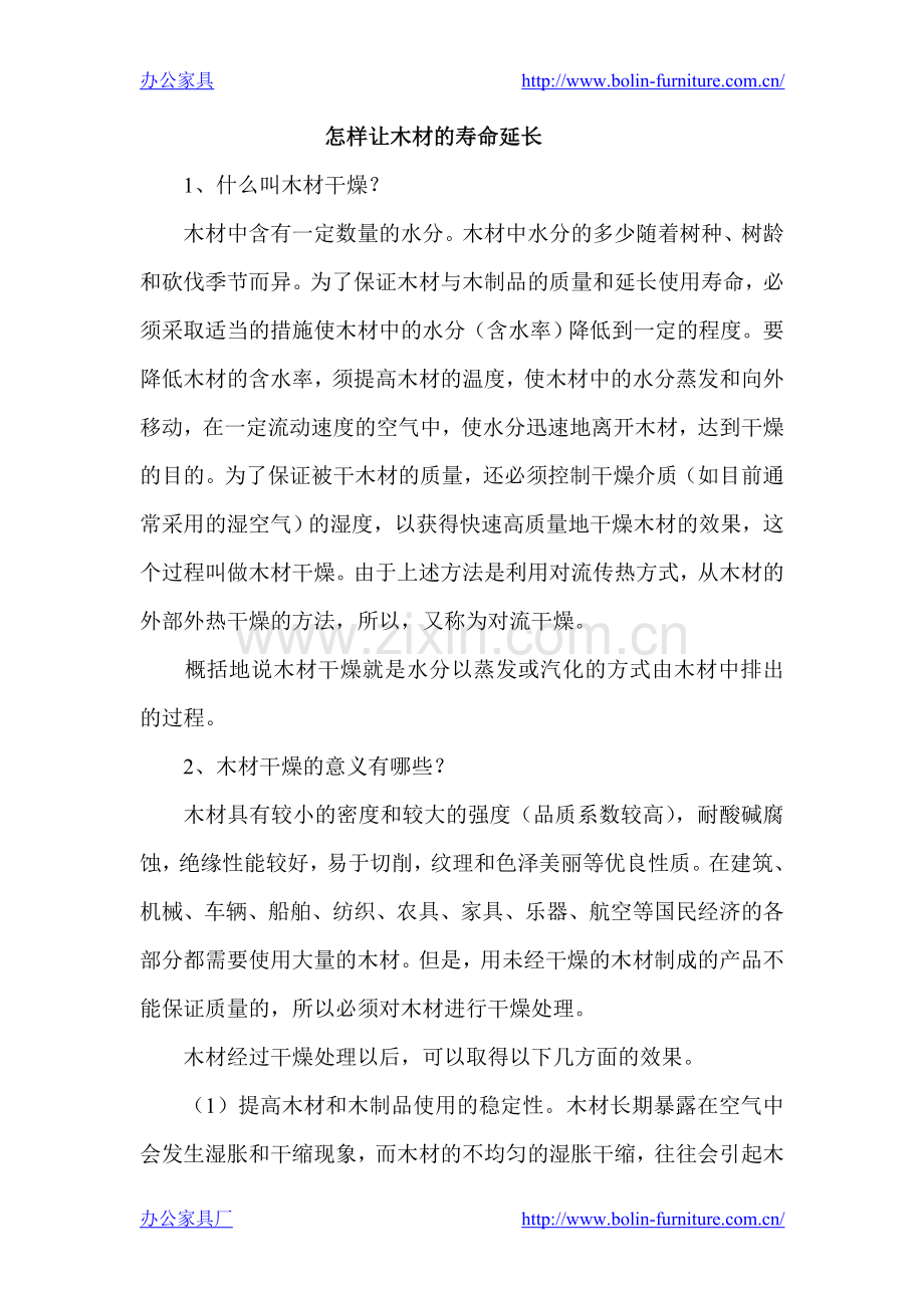 怎样让木材的寿命延长.doc_第1页