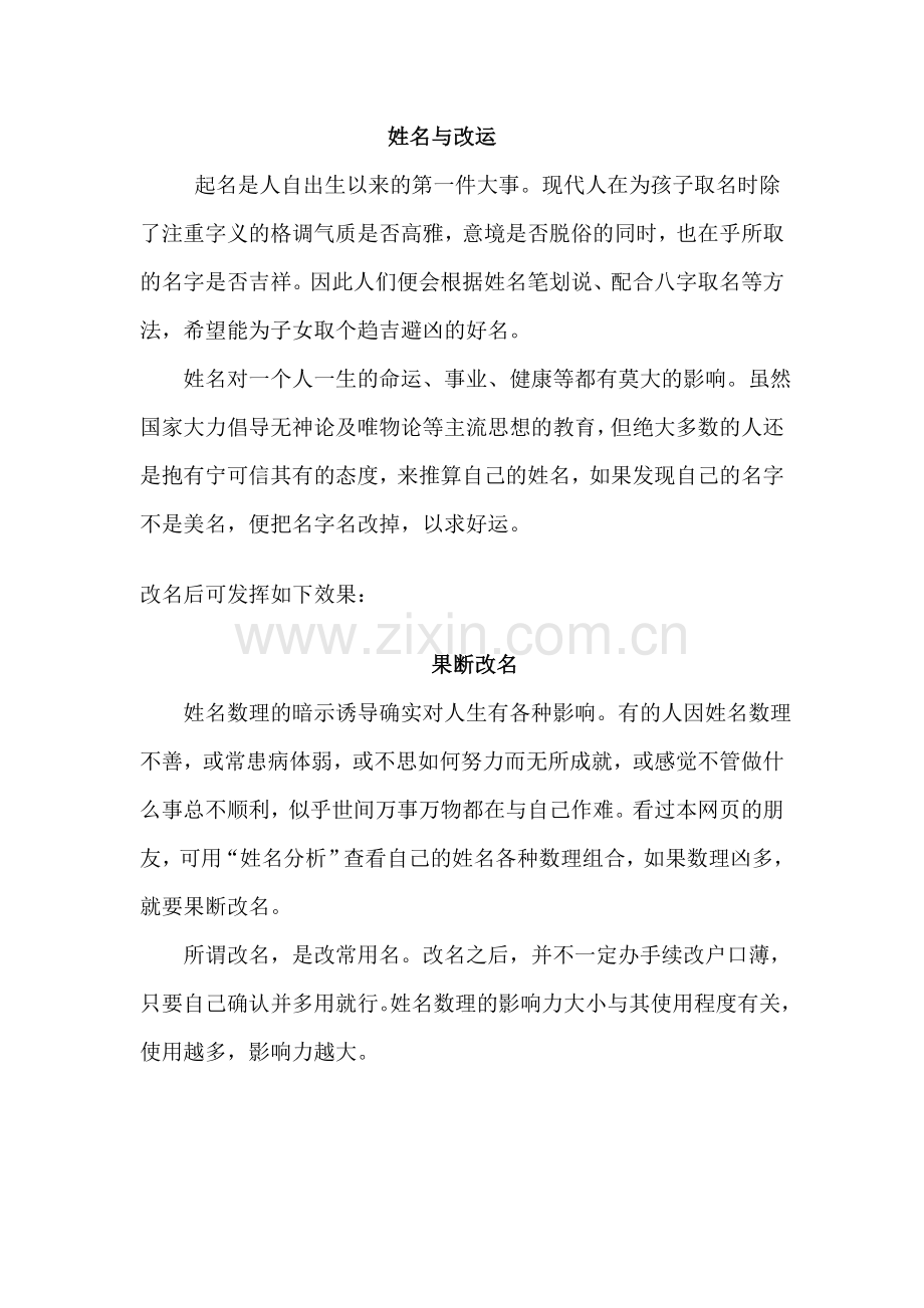 姓名与改运.doc_第1页