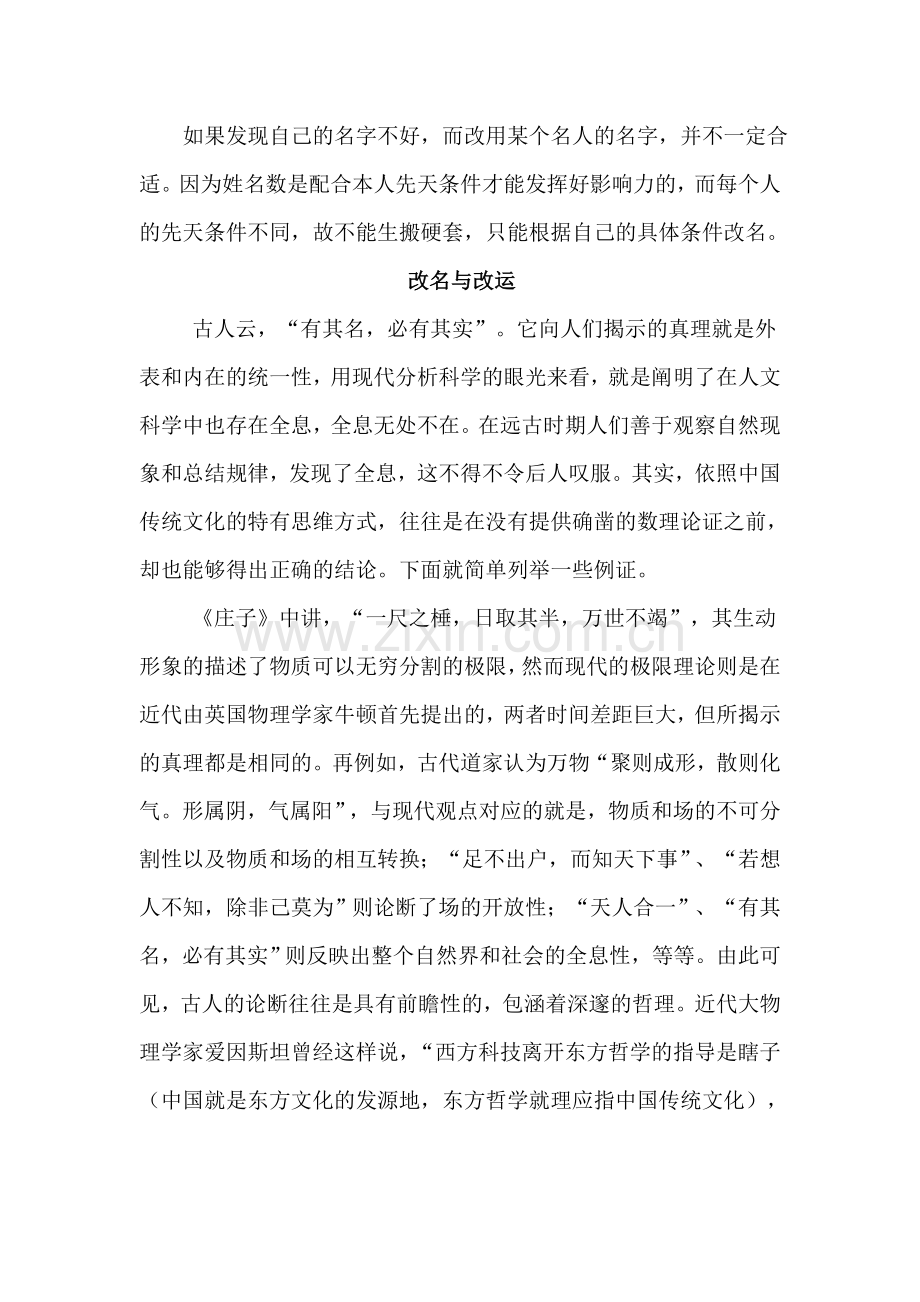 姓名与改运.doc_第2页