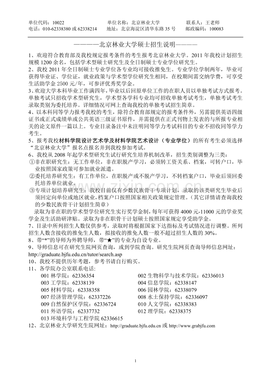 北京林业大学.doc_第1页