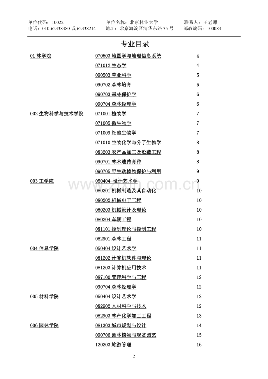 北京林业大学.doc_第2页