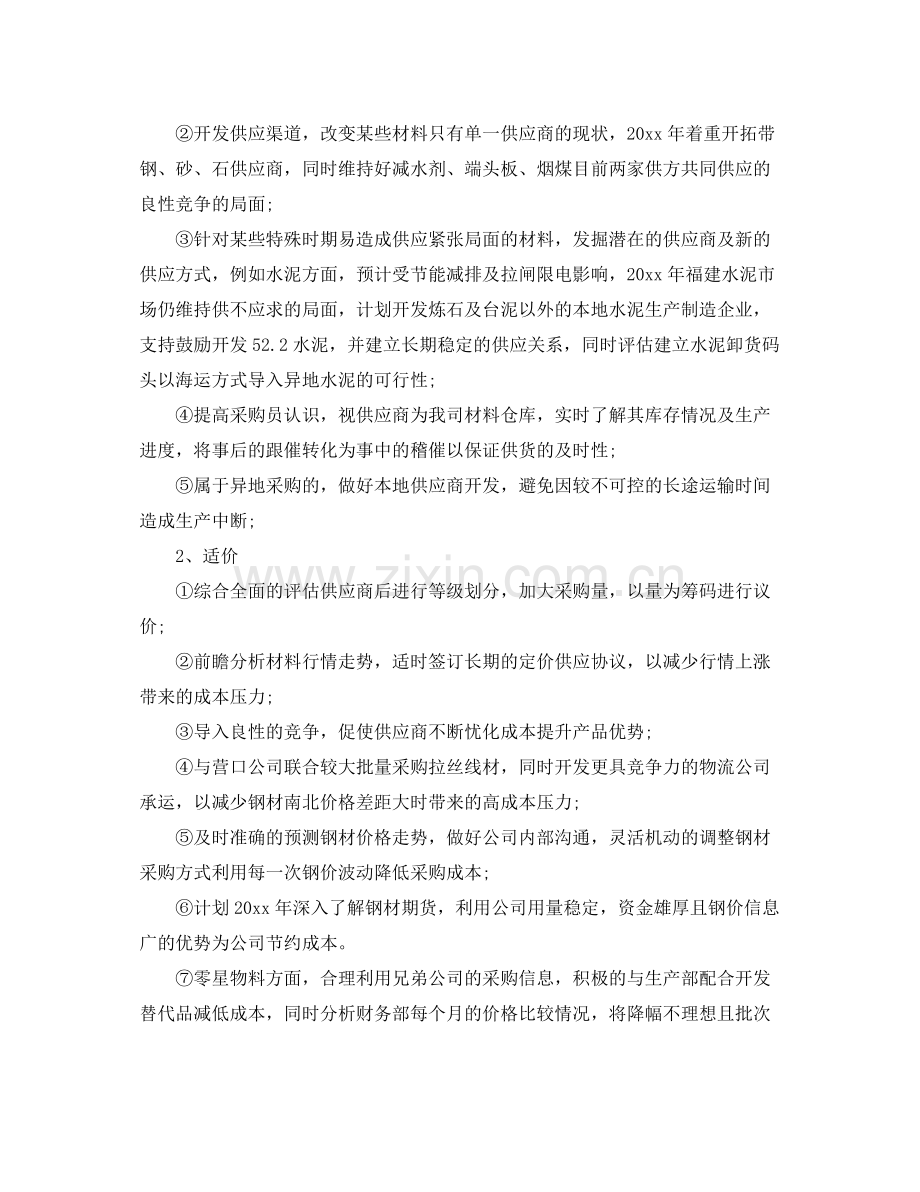 采购明年工作计划范文 .docx_第2页