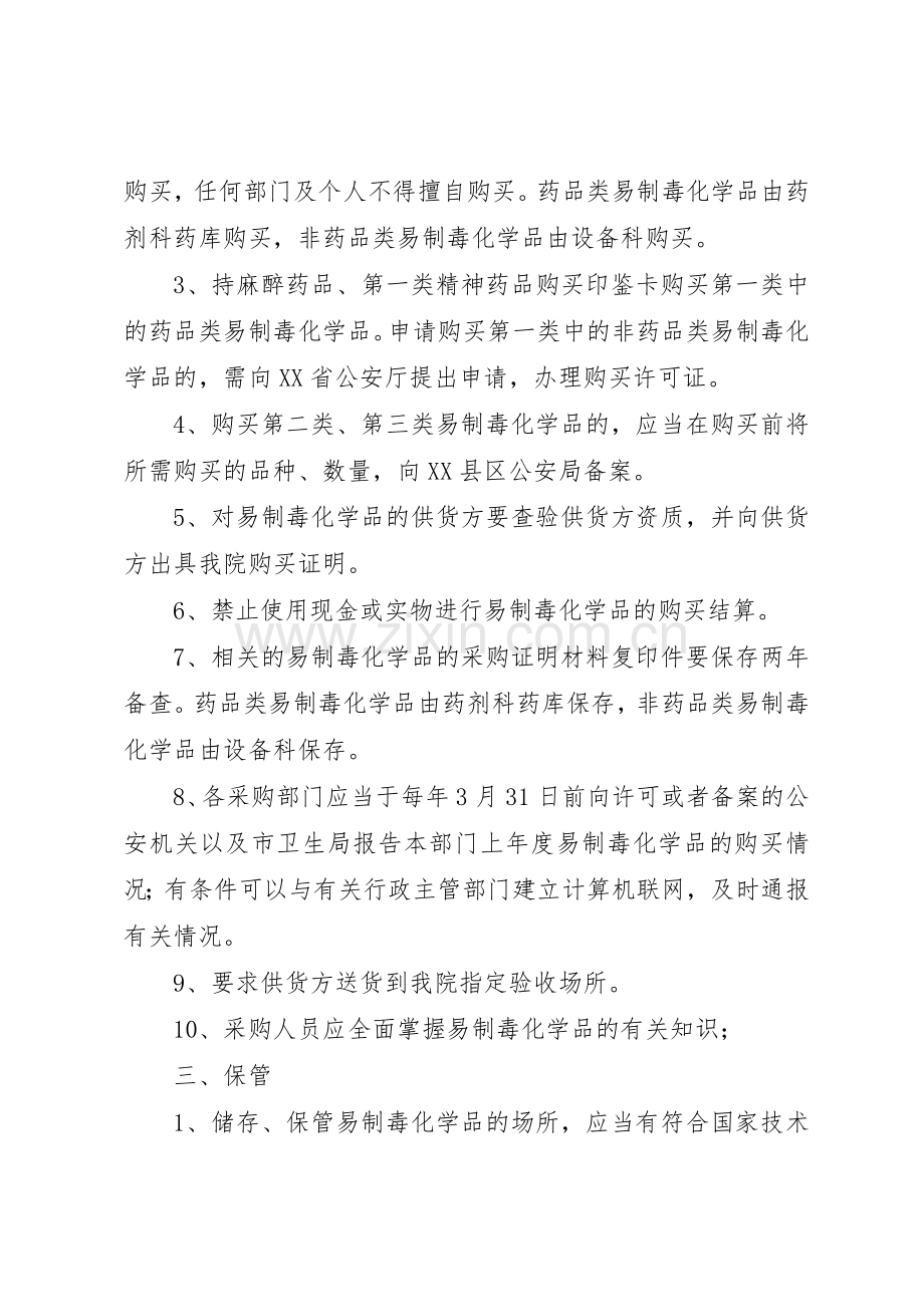 易制毒化学品管理规章制度_3.docx_第2页