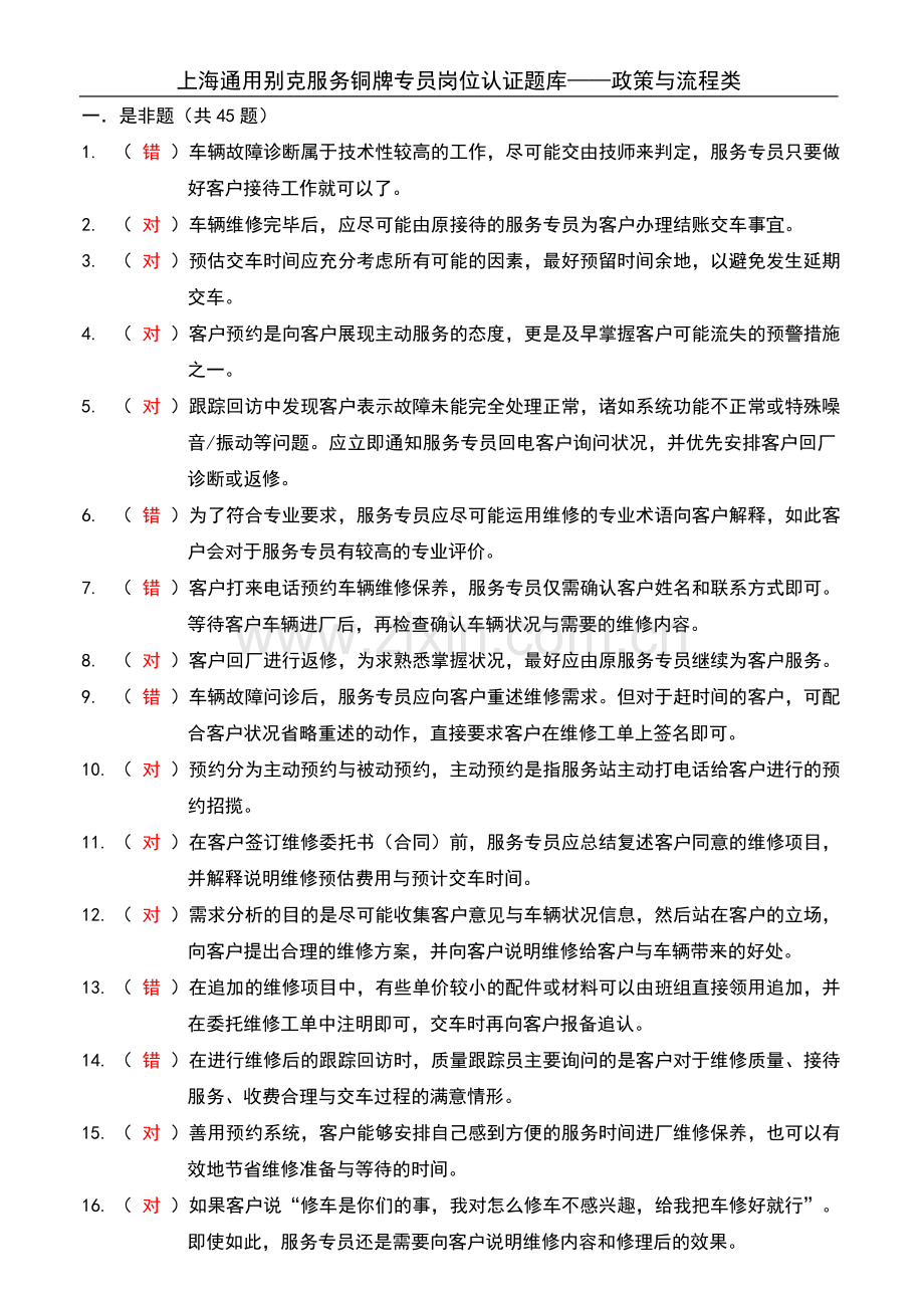 流程与政策试题.doc_第1页