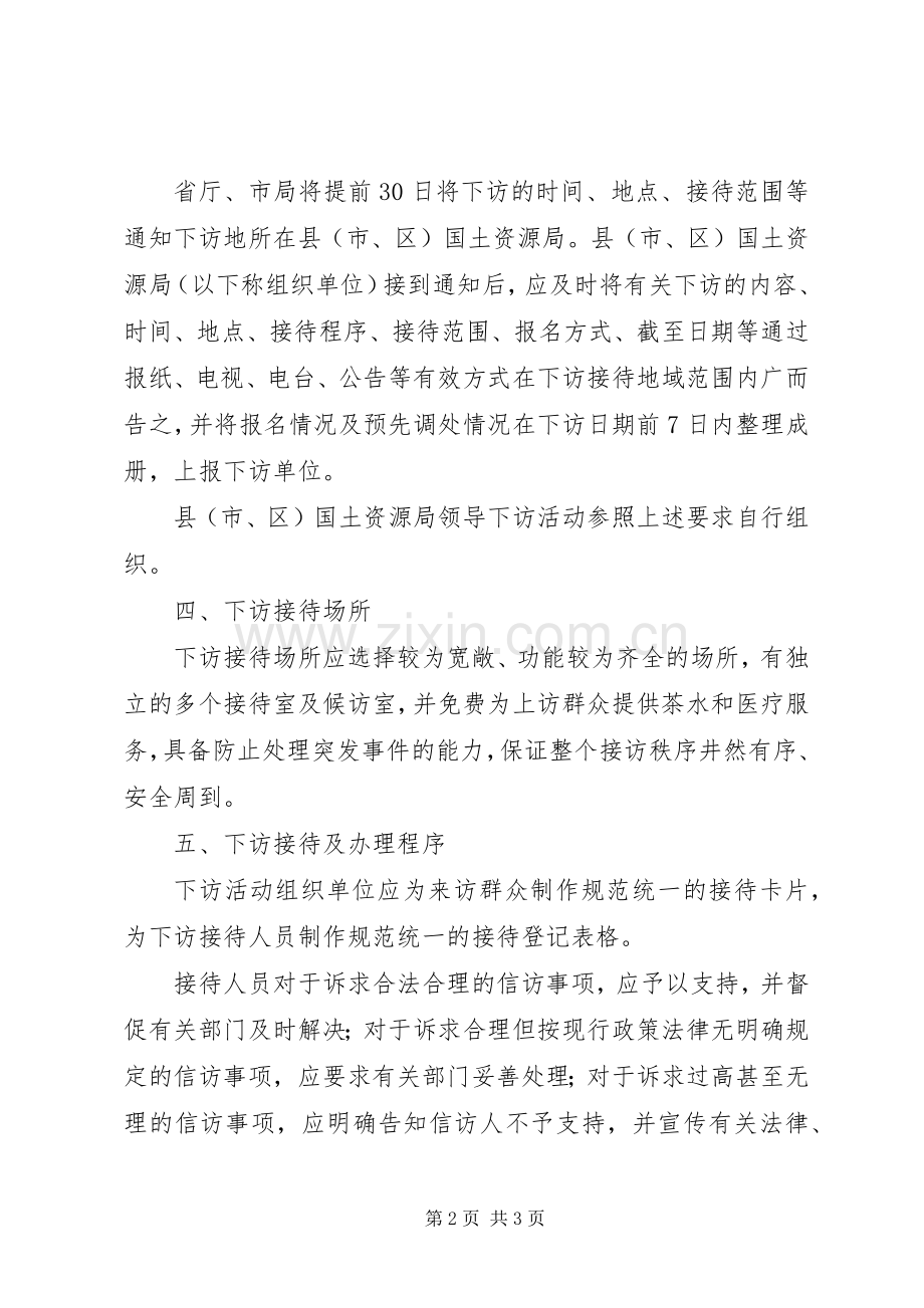 某市省国土资源系统下访规章制度.docx_第2页