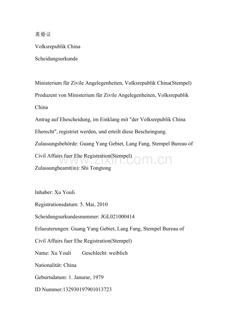 离婚证之德语翻译.doc_第1页