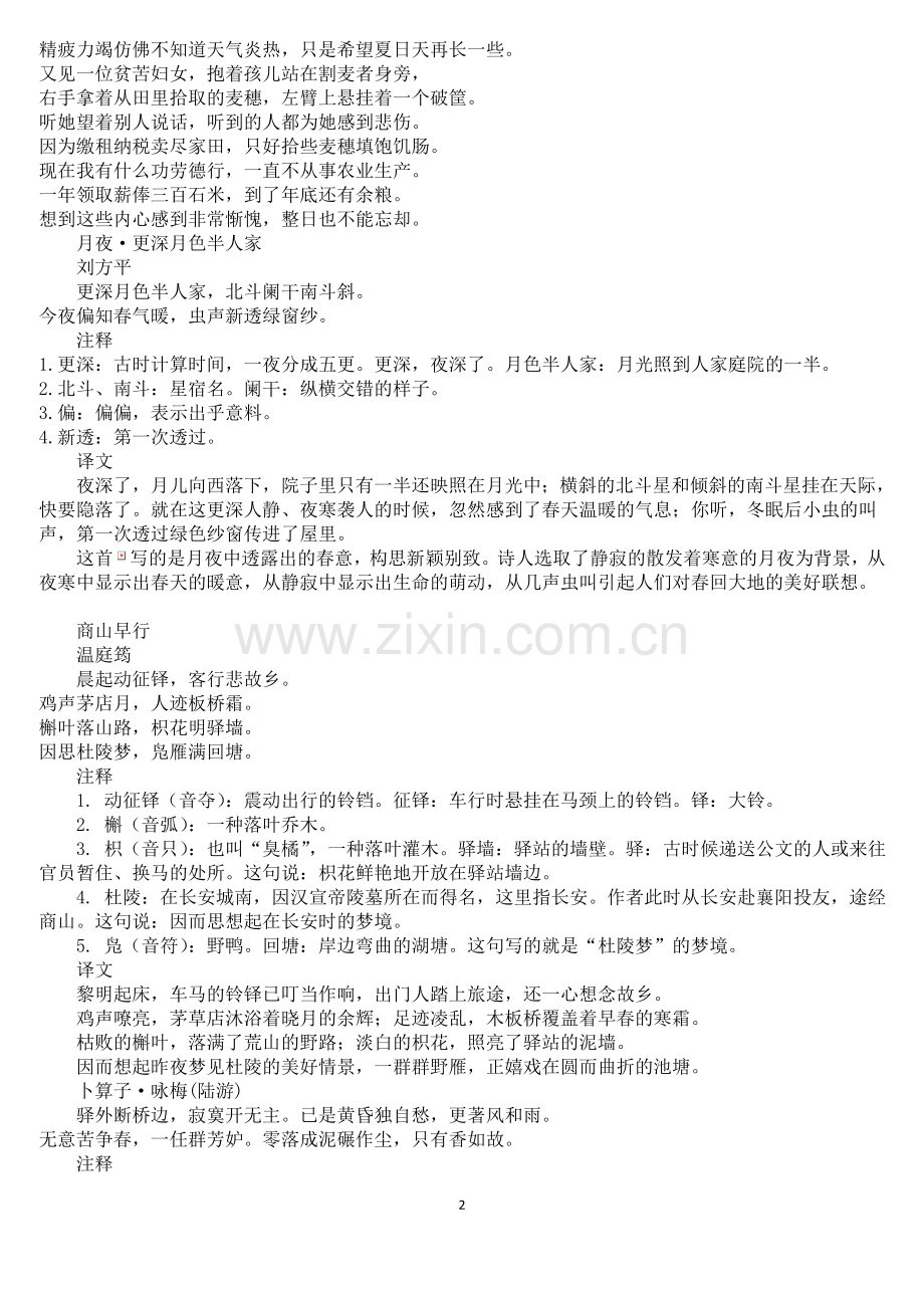 九年级上册课外古诗词背诵.doc_第2页