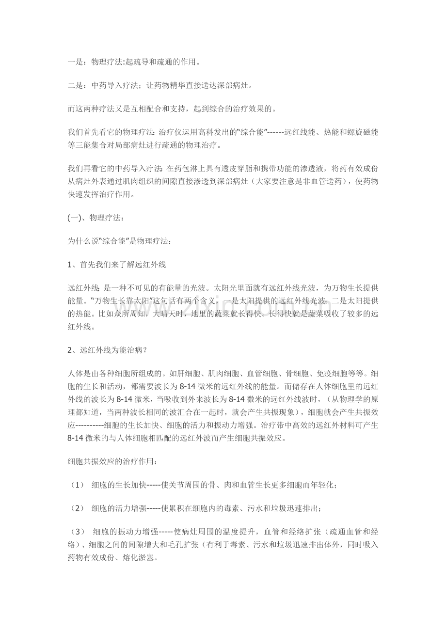 骨关节体验营销资料.doc_第2页