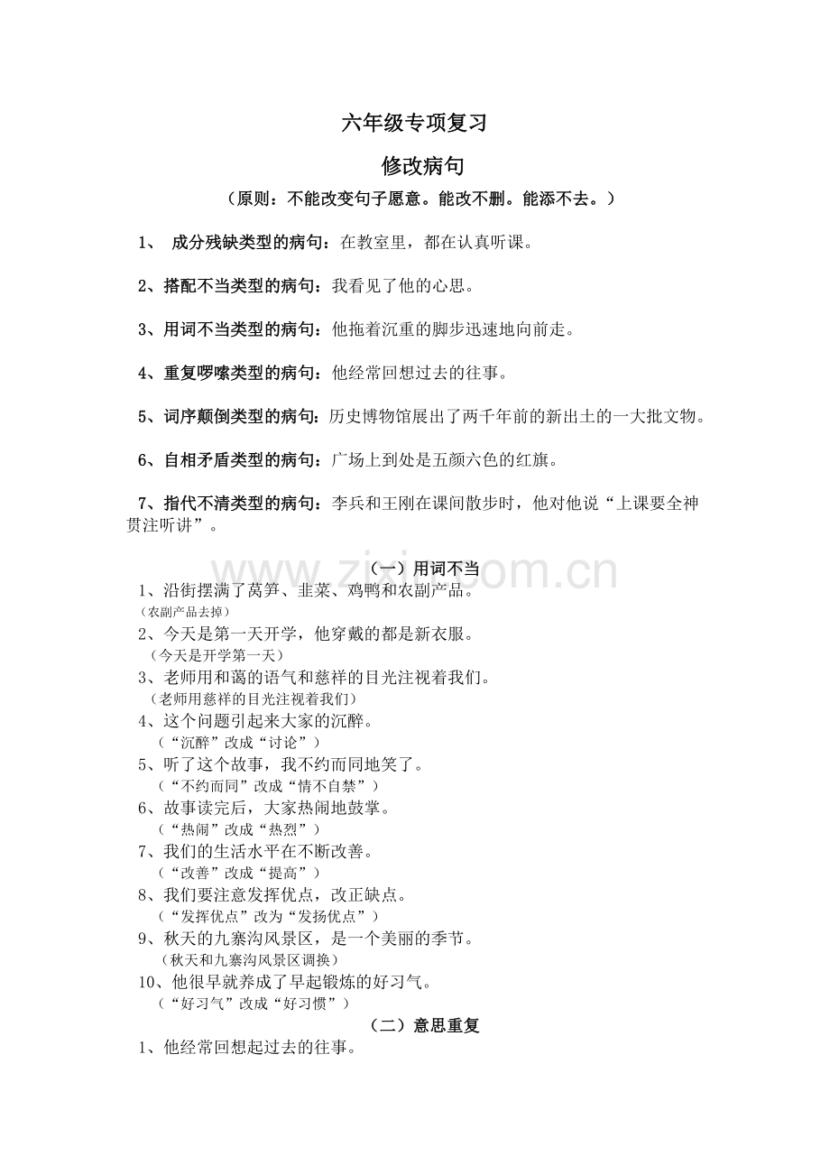六年级专项复习.doc_第1页