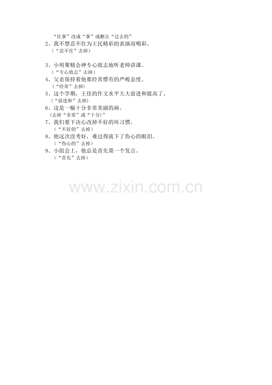 六年级专项复习.doc_第2页