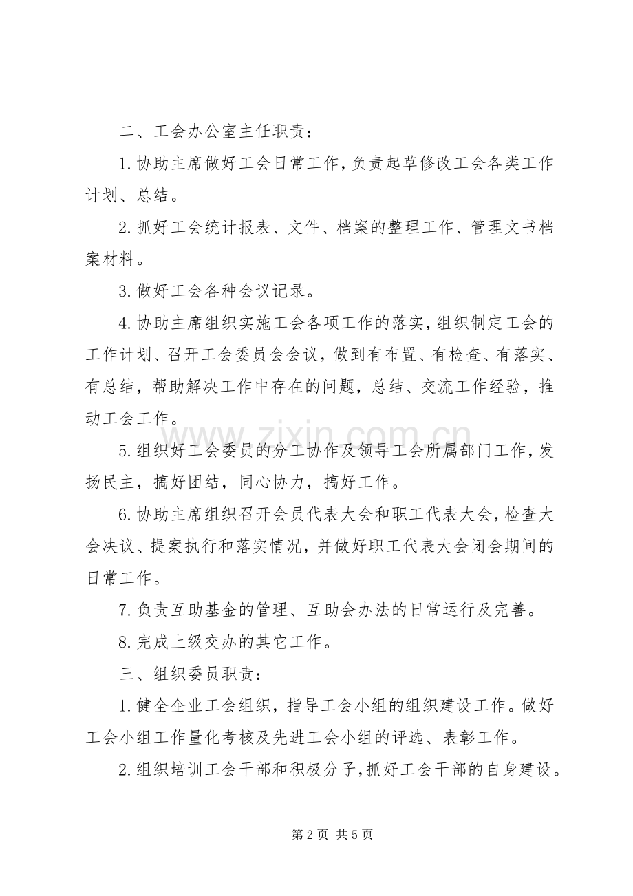 工会委员分工职责要求 .docx_第2页