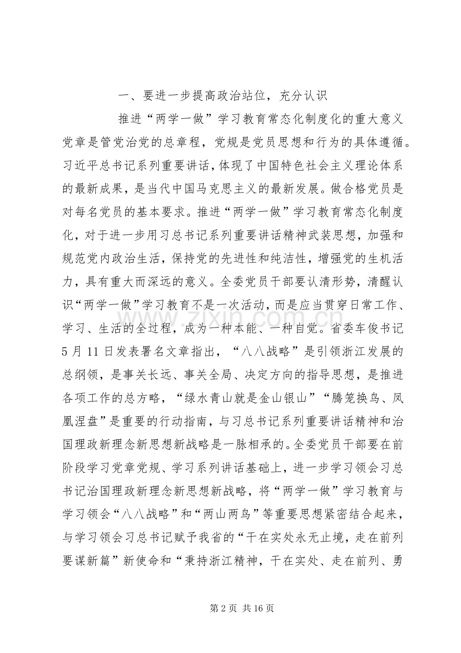 推进两学一做学习教育常态化规章制度化党课讲稿 .docx_第2页