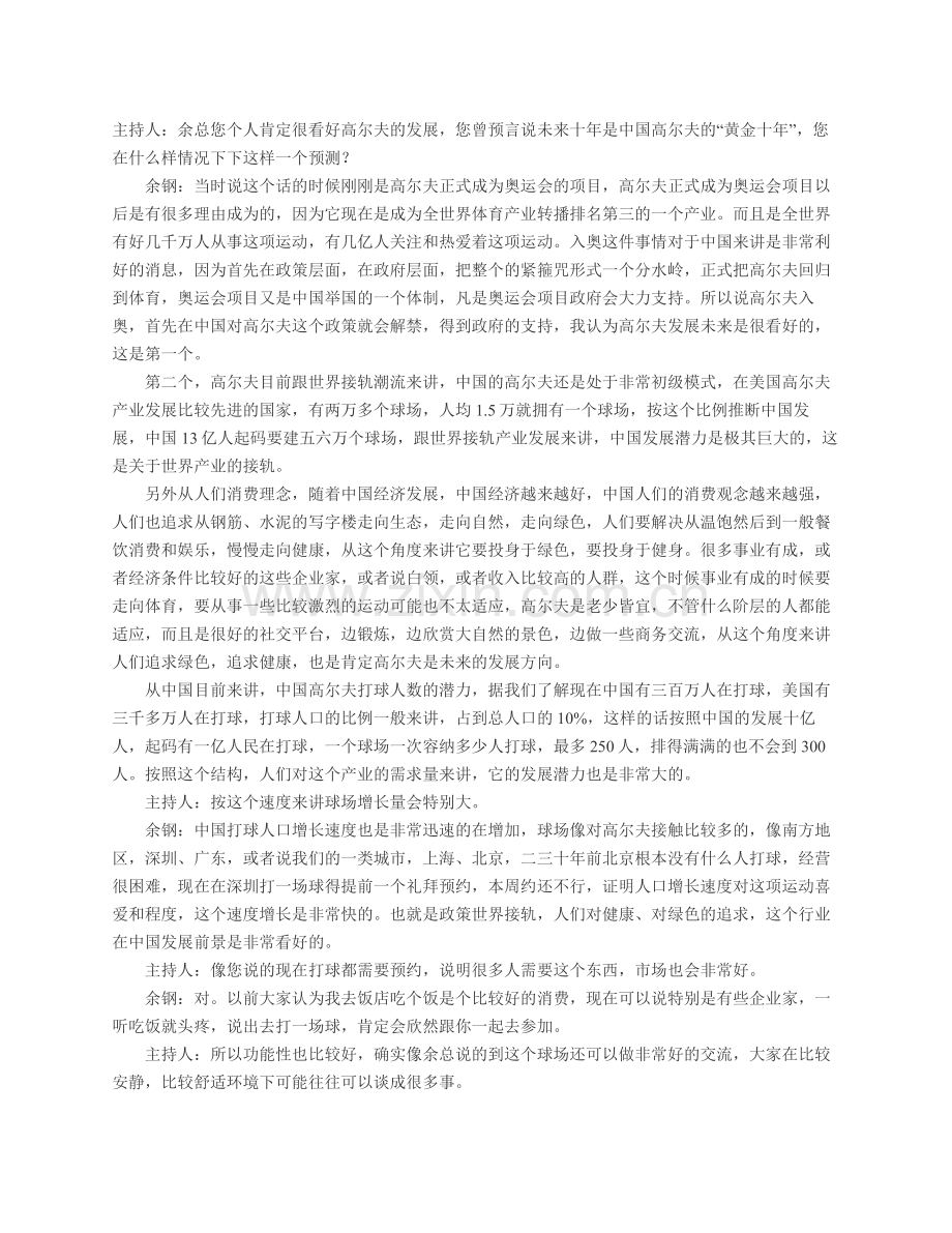主持人谈高尔夫.doc_第1页