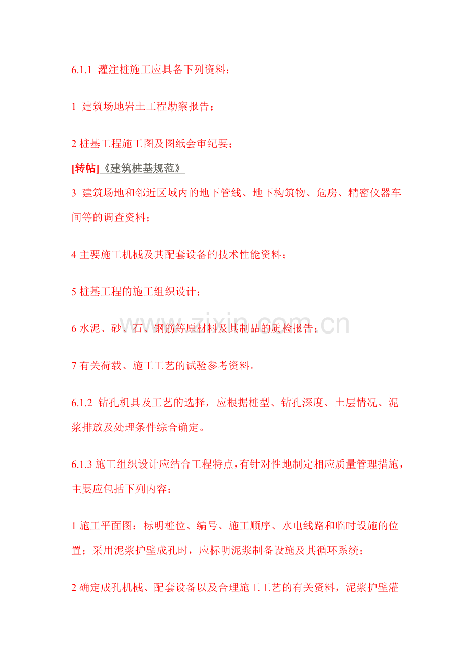 灌注桩规范.doc_第1页