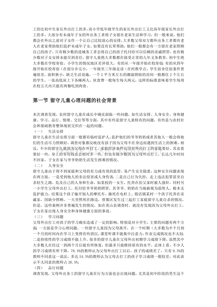 留守儿童的心里问题.doc_第2页