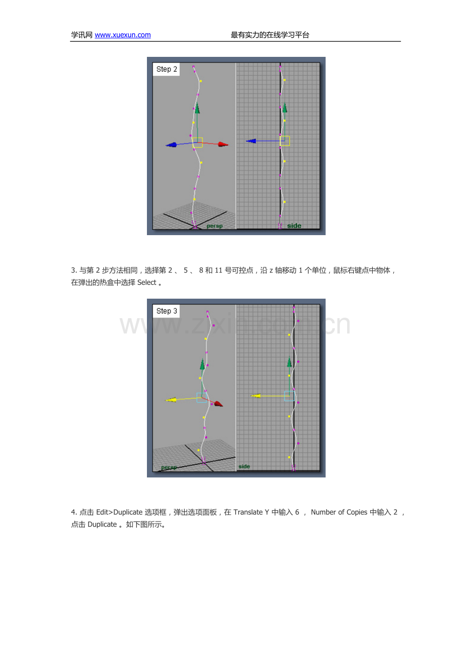 Maya技巧之编织物建模教程.doc_第2页